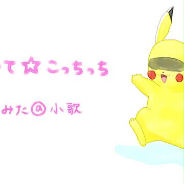 ぴかちゅ・・・