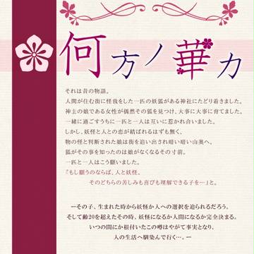 【企画予告】何方ノ華カ【交流企画】