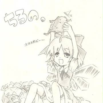 ちるの