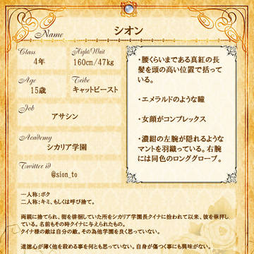 【T=O_BL】シオン【シカリア学園4年】