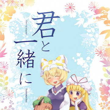 【C82】八雲本サンプル