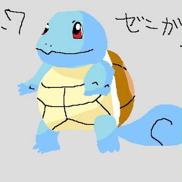 画伯のポケモン図鑑№7 ゼニガメ