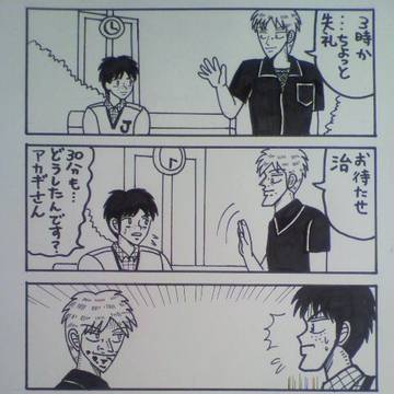 ＦＫＭＴ×吉田戦車・アカギ編