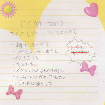 CCM12魔王抜粋