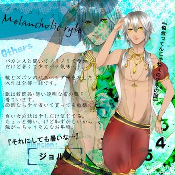 【Btz】メランコリック・ライル【夏服】