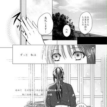 【薄桜鬼】廻る、花のように【土千漫画】