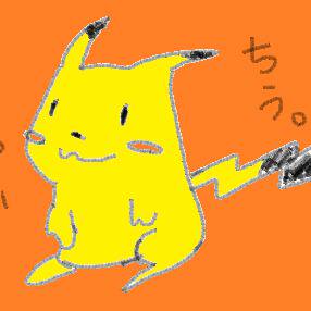ぴかちゅう。