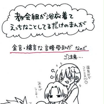 浴衣な教会組