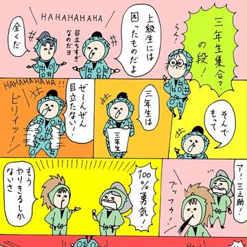 三年生集合？の段