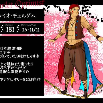 【POC】ライオ・チェルダム【団員】