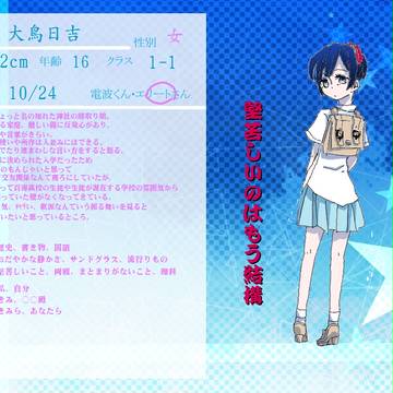 【電波くんとエリートさん】大鳥 日吉【生徒】
