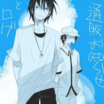 【DKN】通販ご連絡とログ