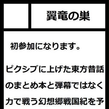 夏コミのサークルカット