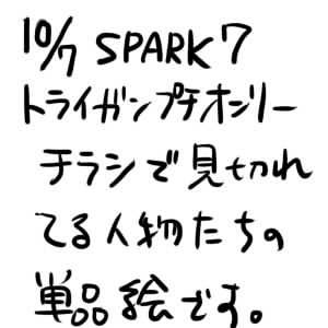 【トライガンプチオンリー】チラシ絵・人物別