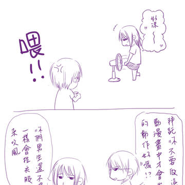 [中国語注意] 這樣比較涼咩