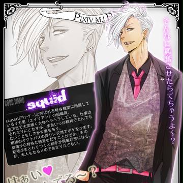 【PIXIV.M.I.B】Squid