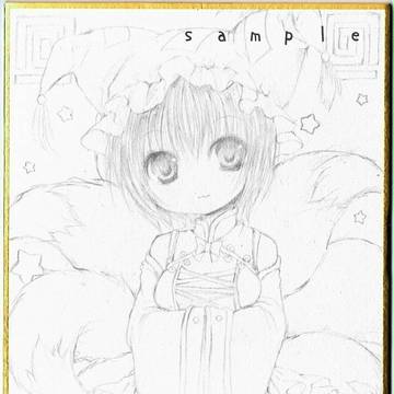 らんしゃま