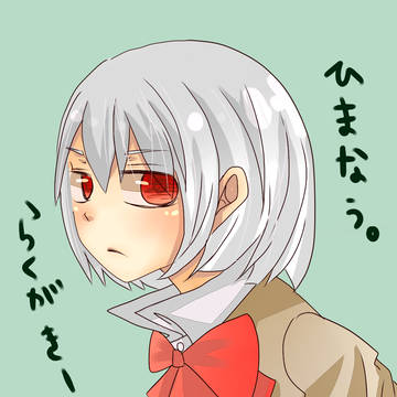 ひまなう