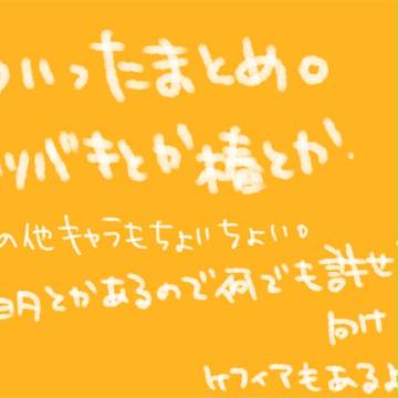 ついったGKらくがき詰め【腐あり】