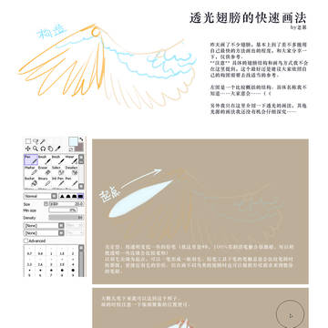 ［SAI］［中国語注意］透光翅膀的快速画法