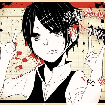 「しょっ」