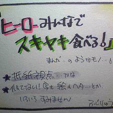 すき焼き１ｐ１コマ漫画