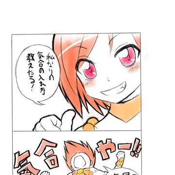 サニーの気合