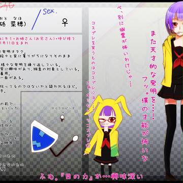 【絵師メカクシ化】ナオ【入団】