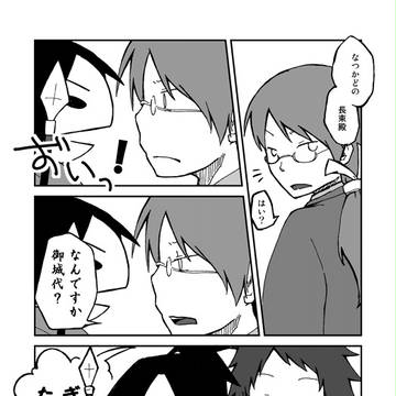 『成田さんと長束さん、時々ぎにょーる・たんばー』