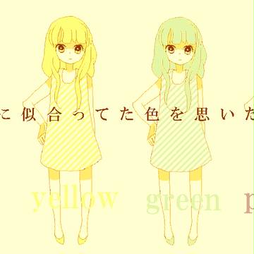 桃色黄色緑色紫色