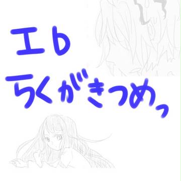 Ib落書き