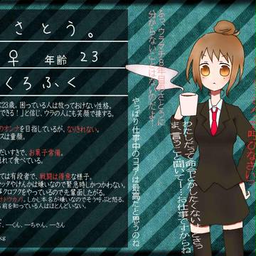 【ぴくウラ】さとう【キャラシ】