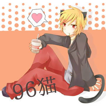 96猫さん。