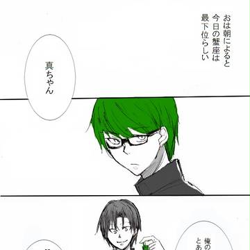 【黒バス腐】ネイル【緑高】
