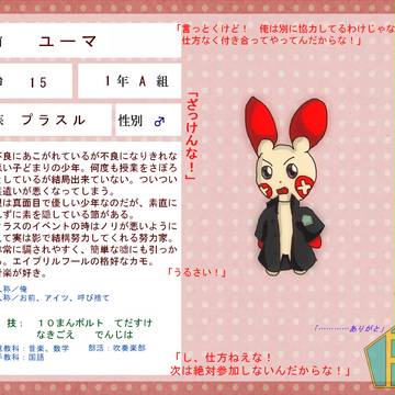 【ぽけ高】　ユーマ　【1年A組】