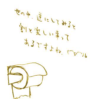 逆