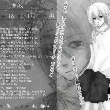 【色鬼】那岐【鬼】