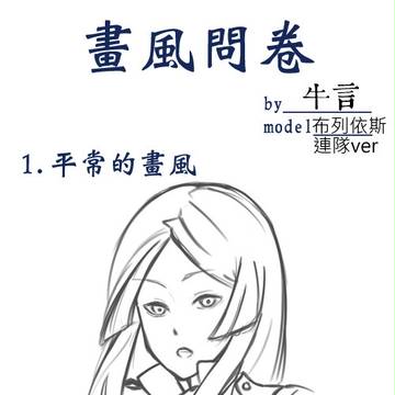 【中国語】畫風問卷