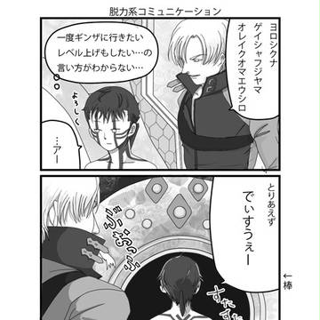 【腐】ダンテとNocturne主人公がハグの練習をする漫画