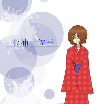 【北高】杉浦 佐幸【灯台祭】