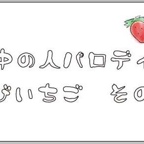 へびいちご②