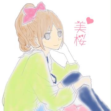 大高　美桜