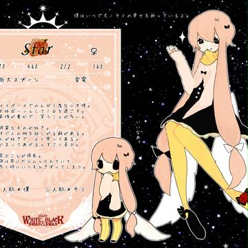 【P-Swan】ステラ【小天使】