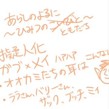 あらよる擬人化