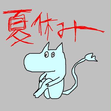 落書き