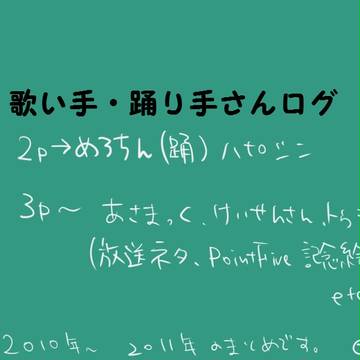 歌い手・踊り手描いてみたログ