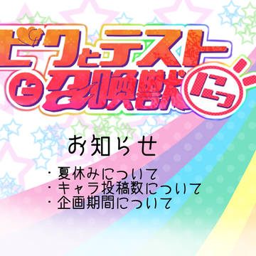 【ピクテス２】おしらせ【公式】