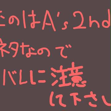 劇なの2ndネタなので【ナハトヴァール擬人化】