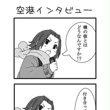 ことぶきさん!?