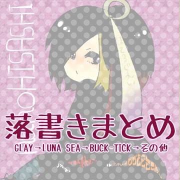 バンド系ログ